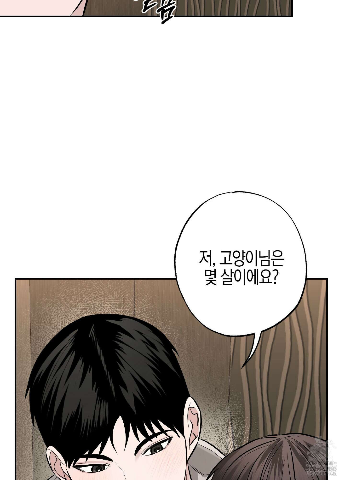 가지하러 오셨어요? 1화 66