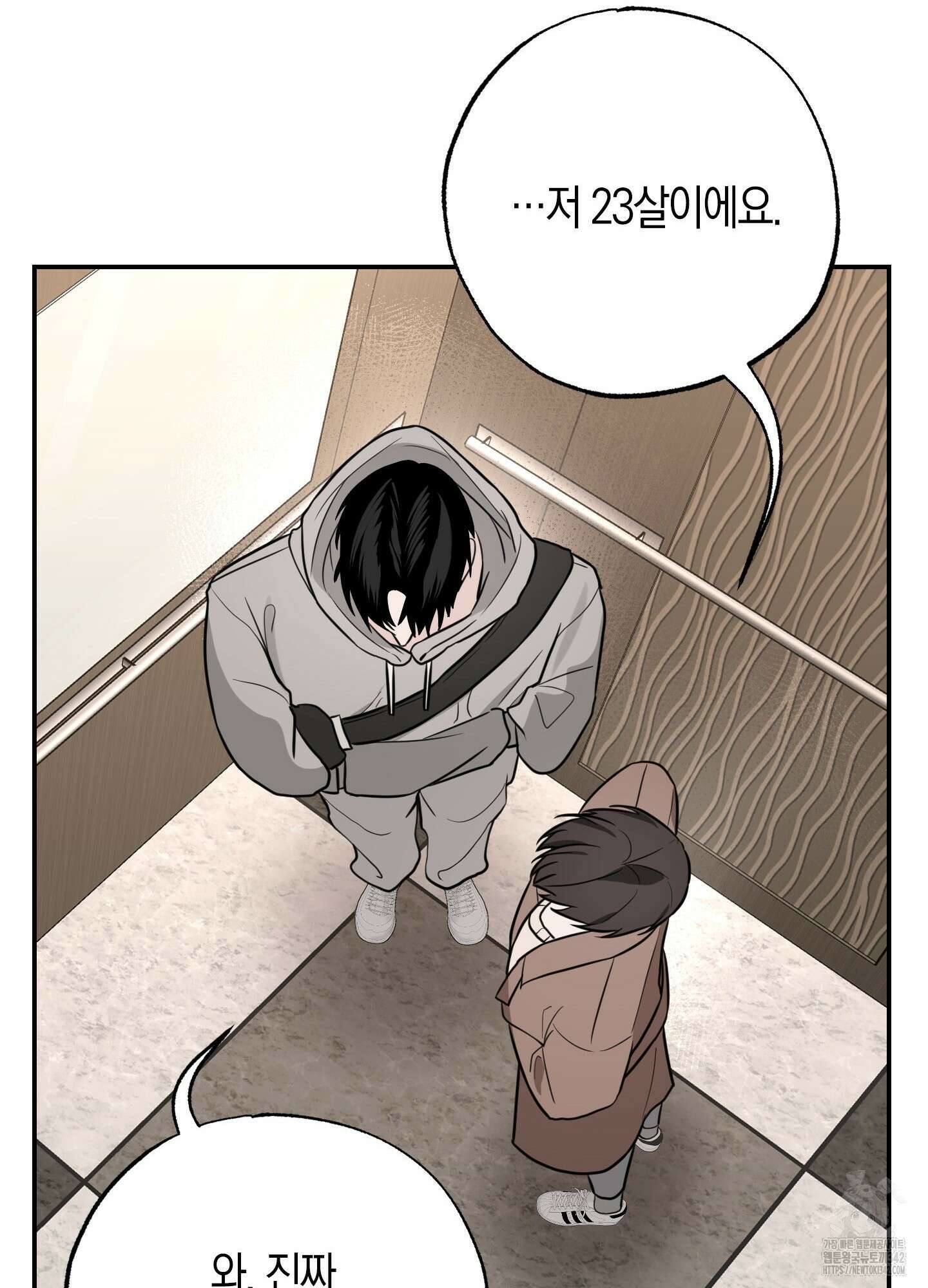 가지하러 오셨어요? 1화 68