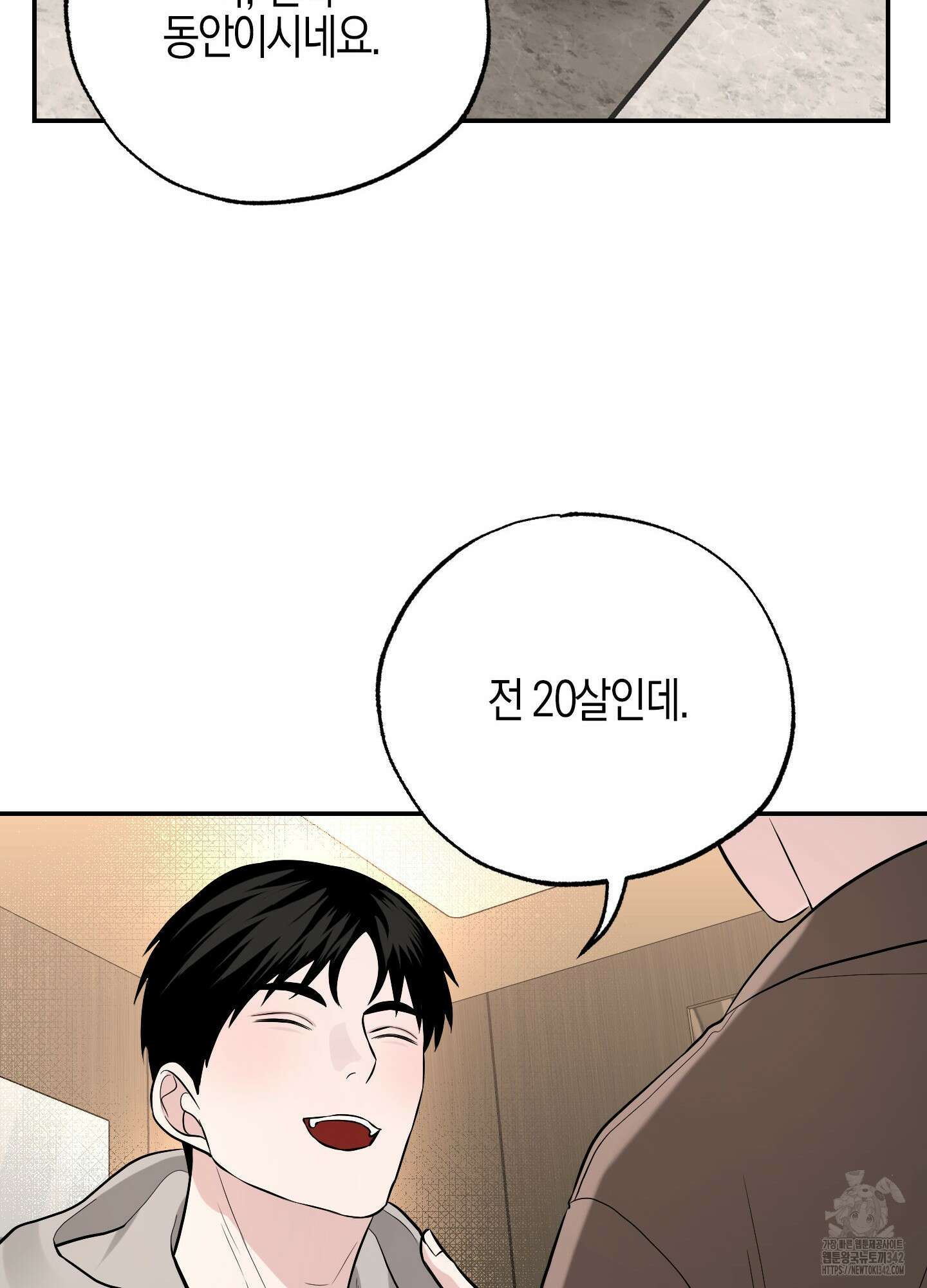 가지하러 오셨어요? 1화 69