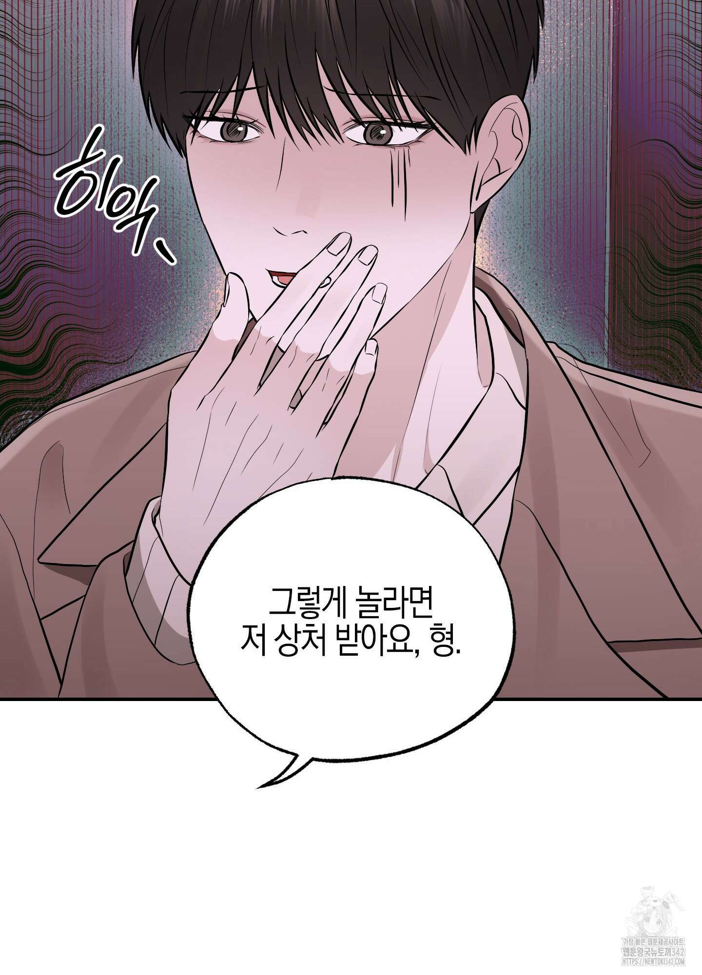 가지하러 오셨어요? 1화 71