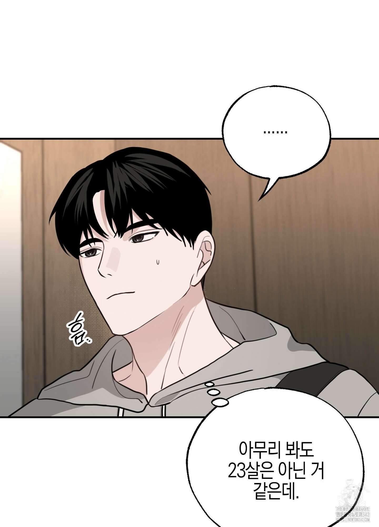 가지하러 오셨어요? 1화 72