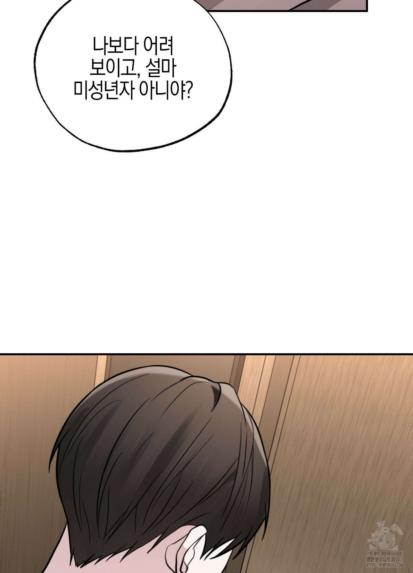 가지하러 오셨어요? 1화 74