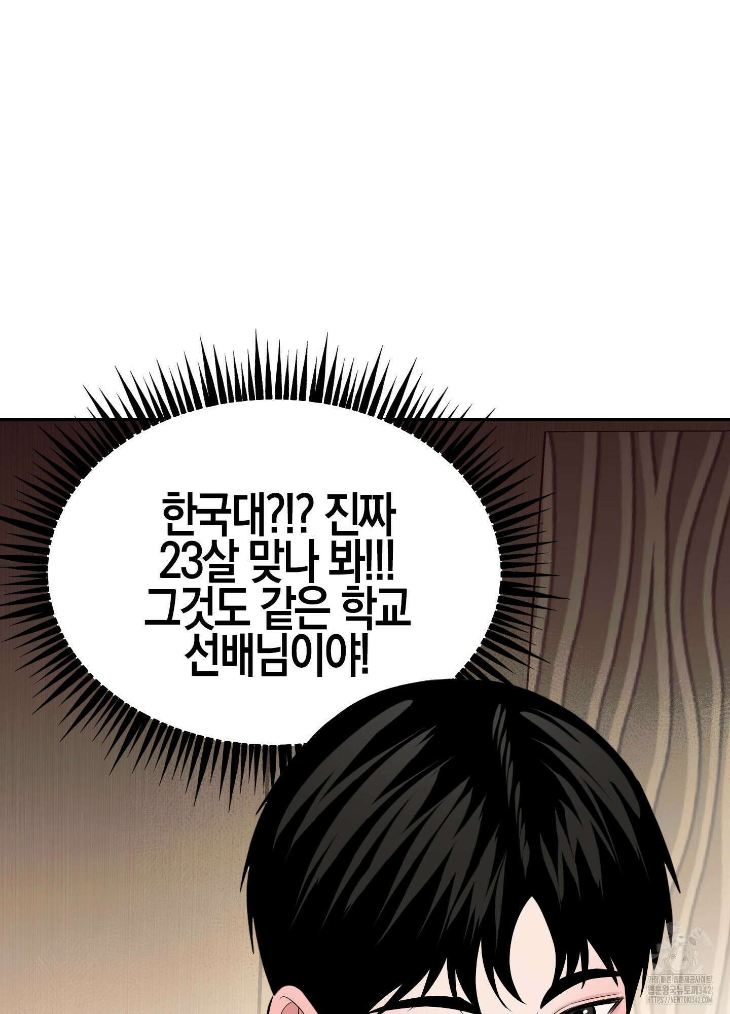 가지하러 오셨어요? 1화 77