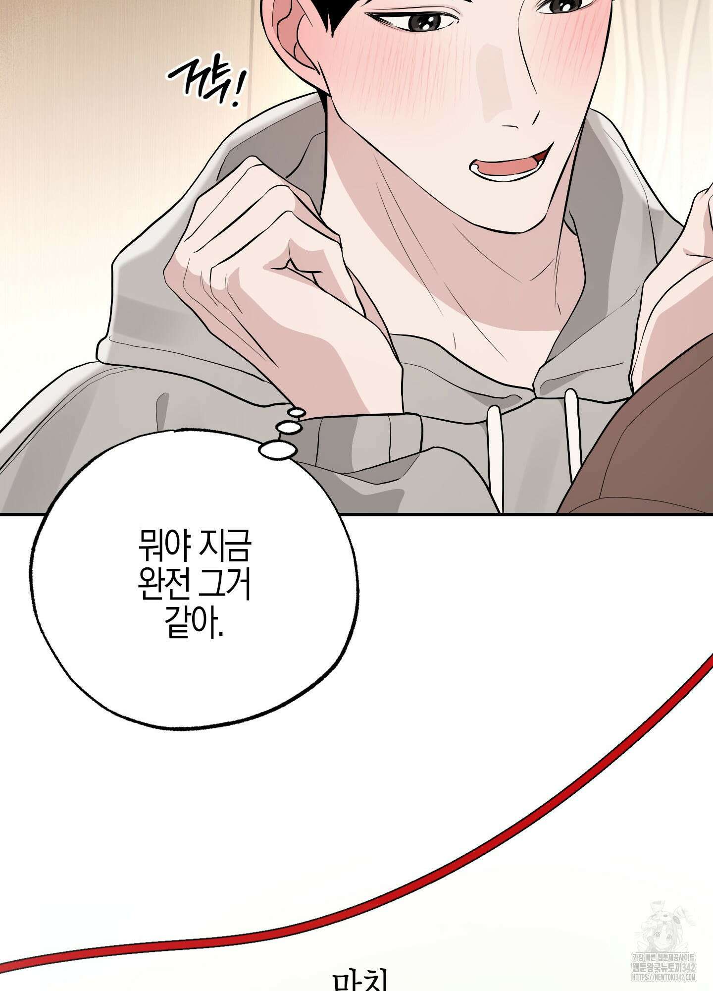가지하러 오셨어요? 1화 78