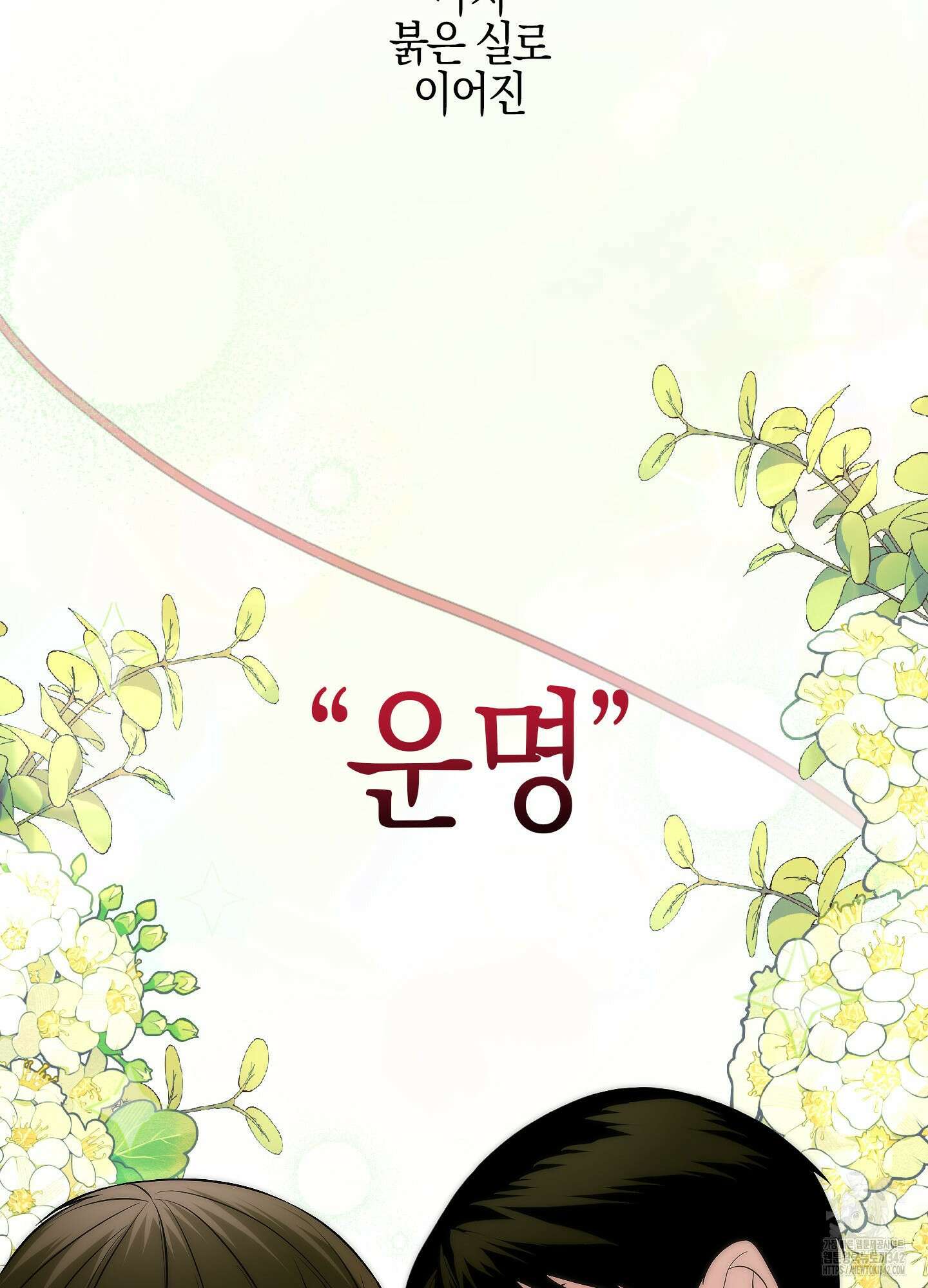 가지하러 오셨어요? 1화 79