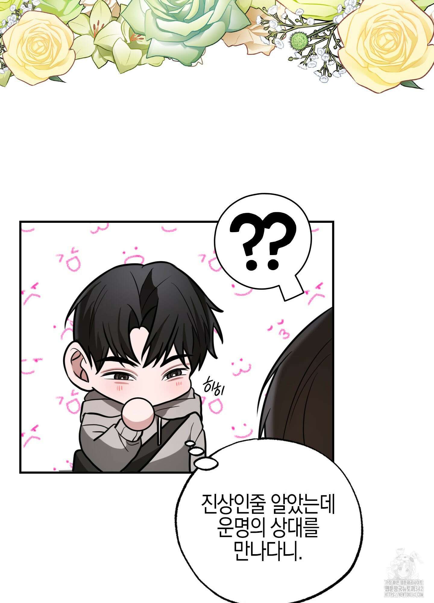 가지하러 오셨어요? 1화 81