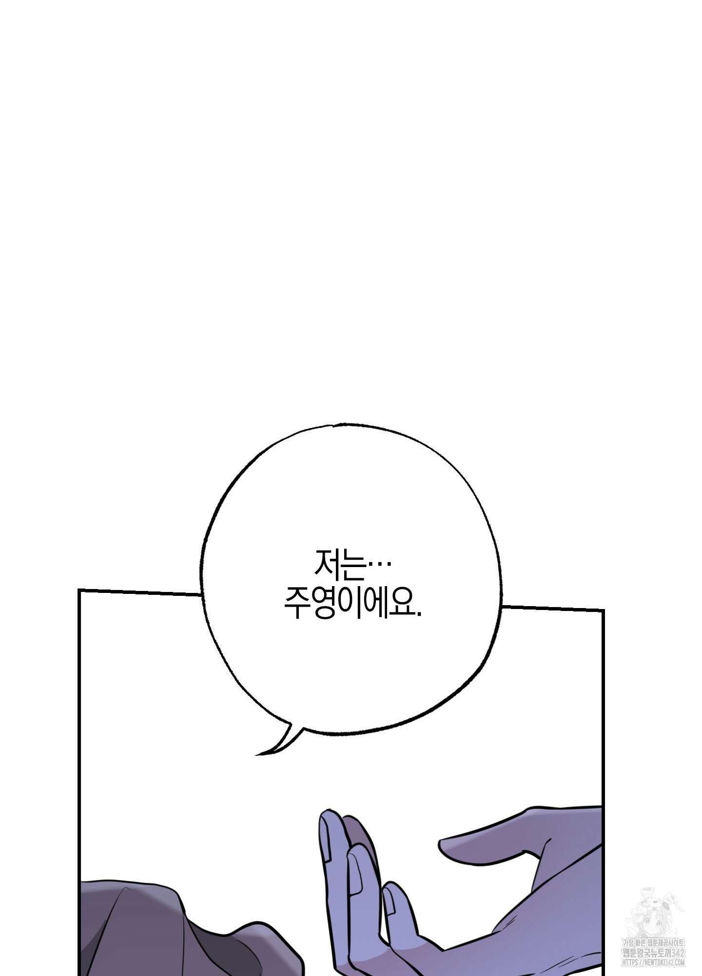 가지하러 오셨어요? 1화 95