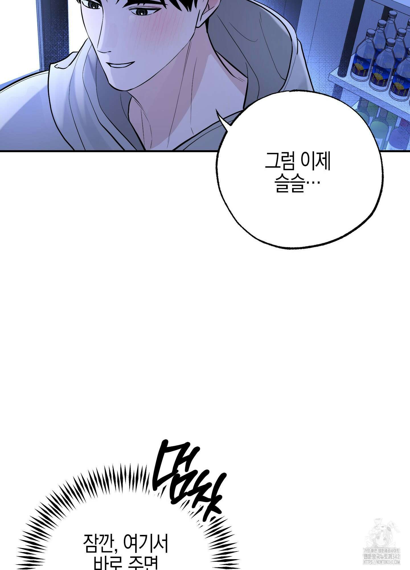 가지하러 오셨어요? 1화 97