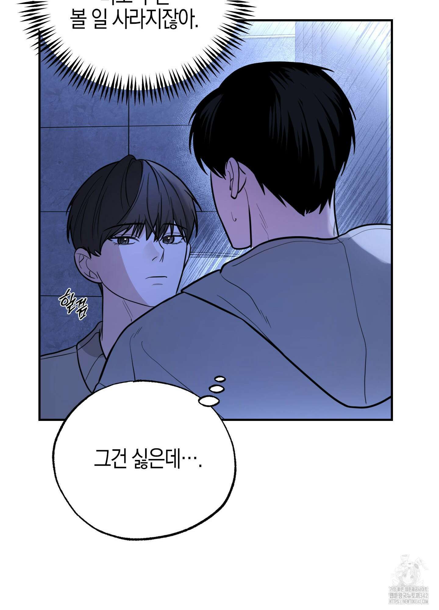 가지하러 오셨어요? 1화 98