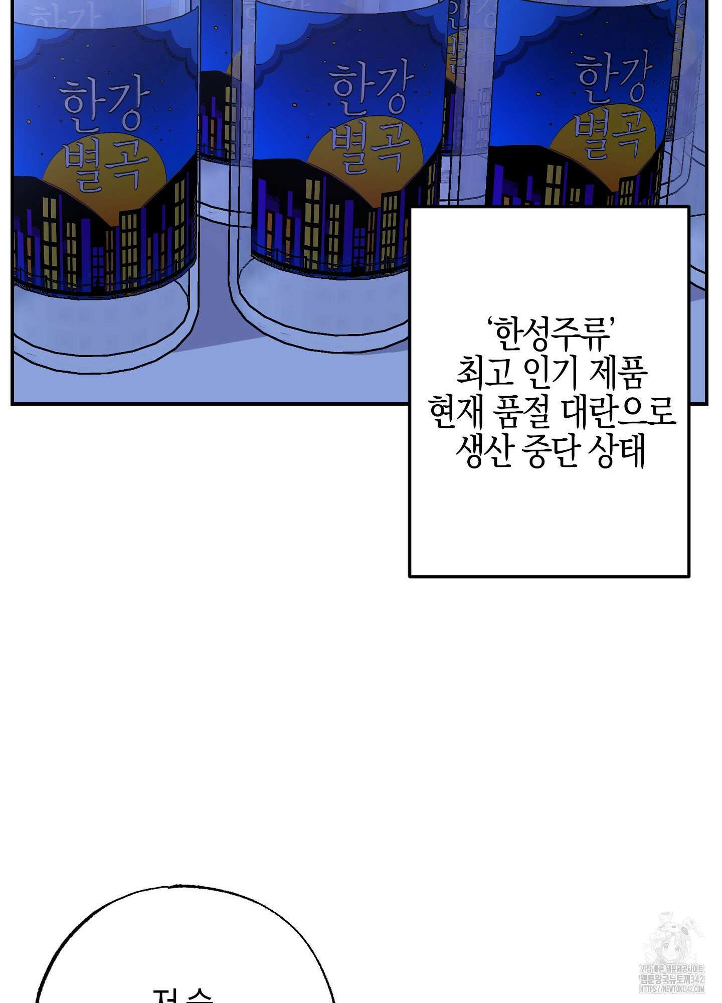 가지하러 오셨어요? 1화 101