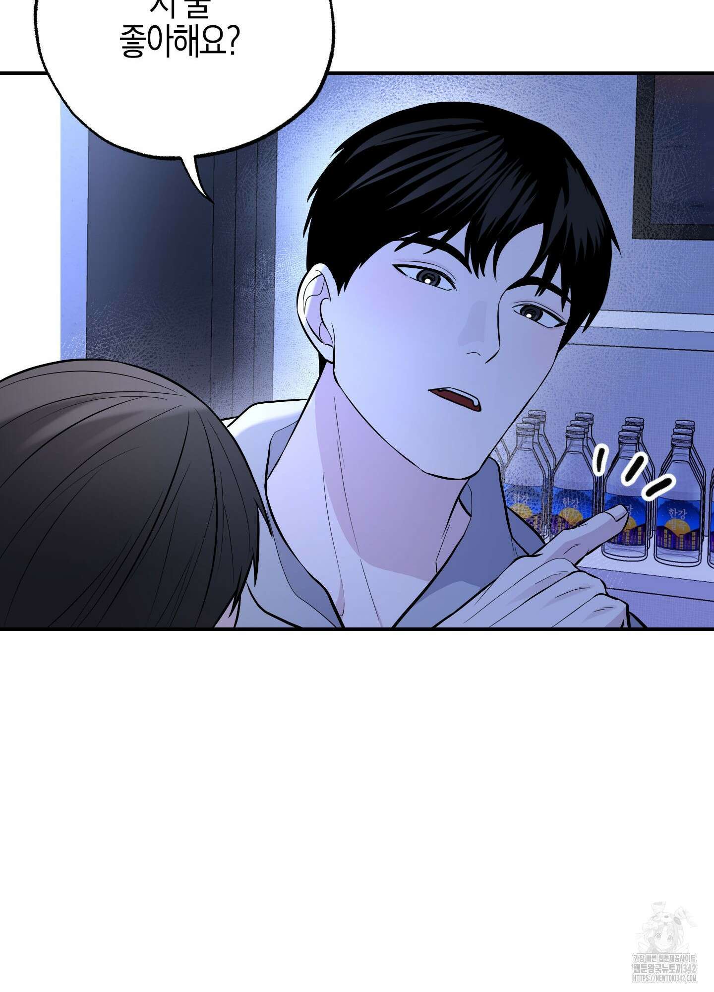 가지하러 오셨어요? 1화 102