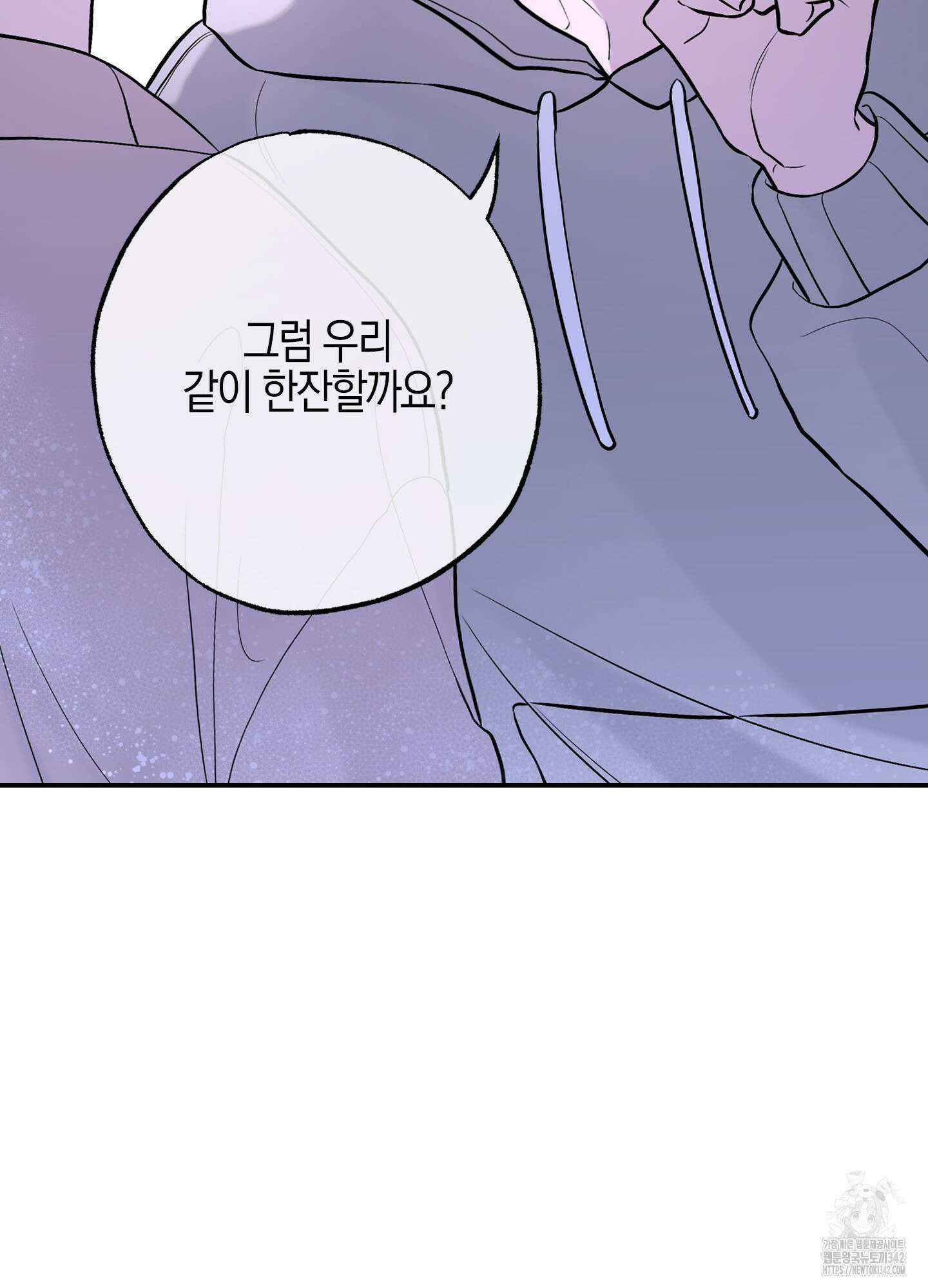 가지하러 오셨어요? 1화 105