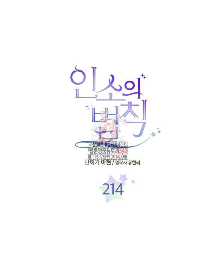 인소의 법칙 214화 1