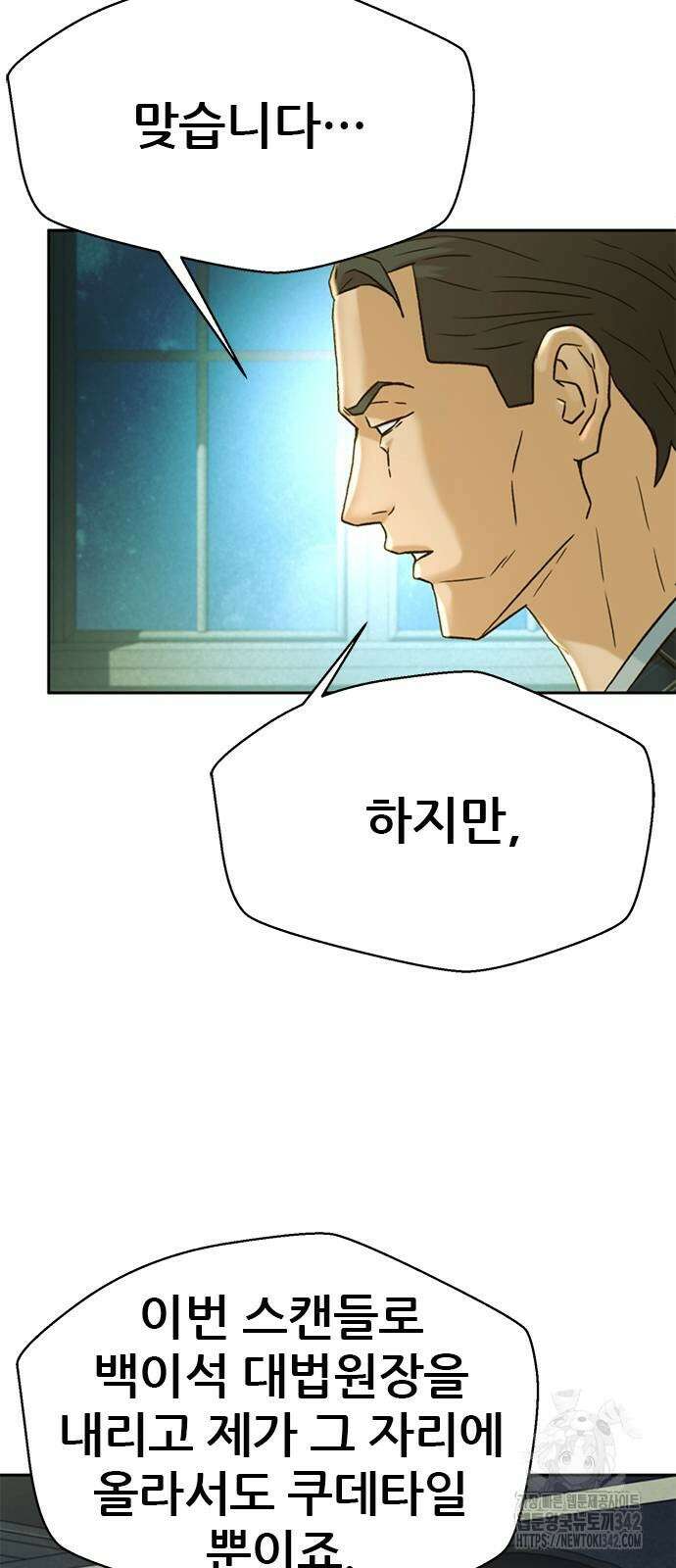 판사 이한영 180화 8