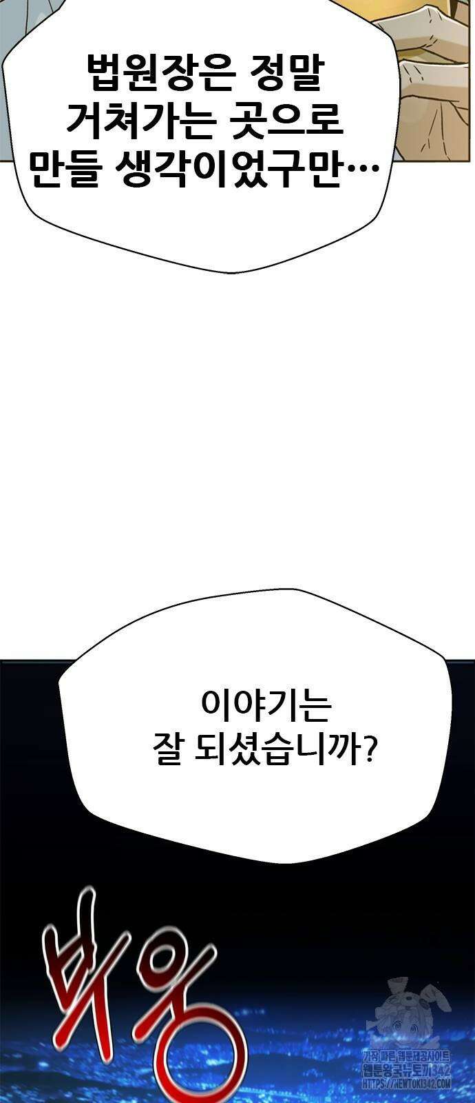 판사 이한영 180화 12