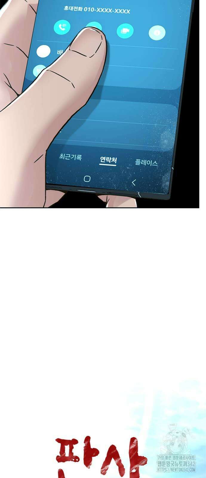 판사 이한영 180화 16