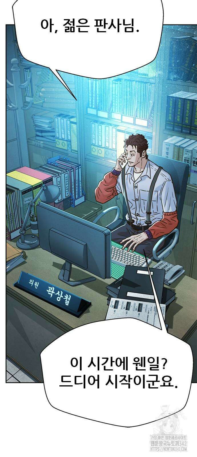 판사 이한영 180화 23