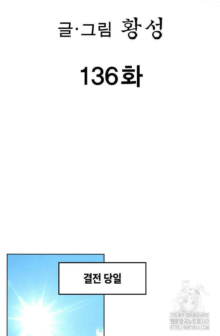 무쌍 136화 2