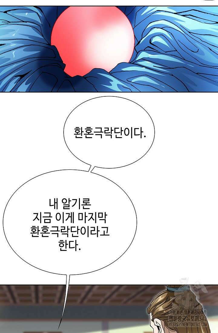 무쌍 136화 7