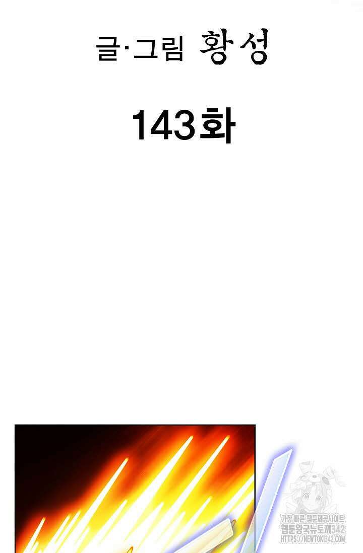 무쌍 143화 2