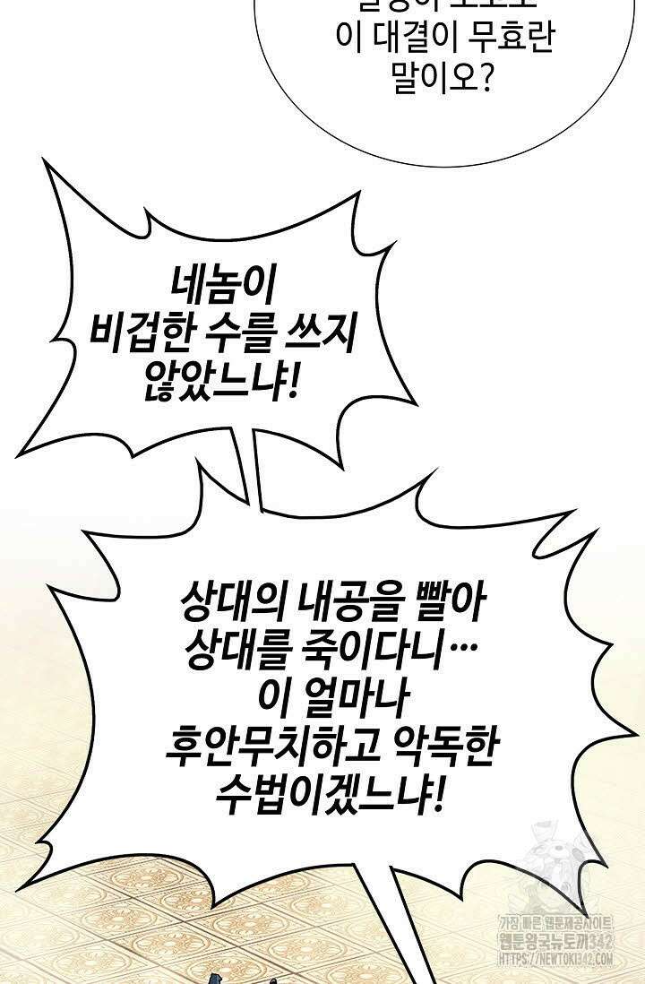 무쌍 143화 20