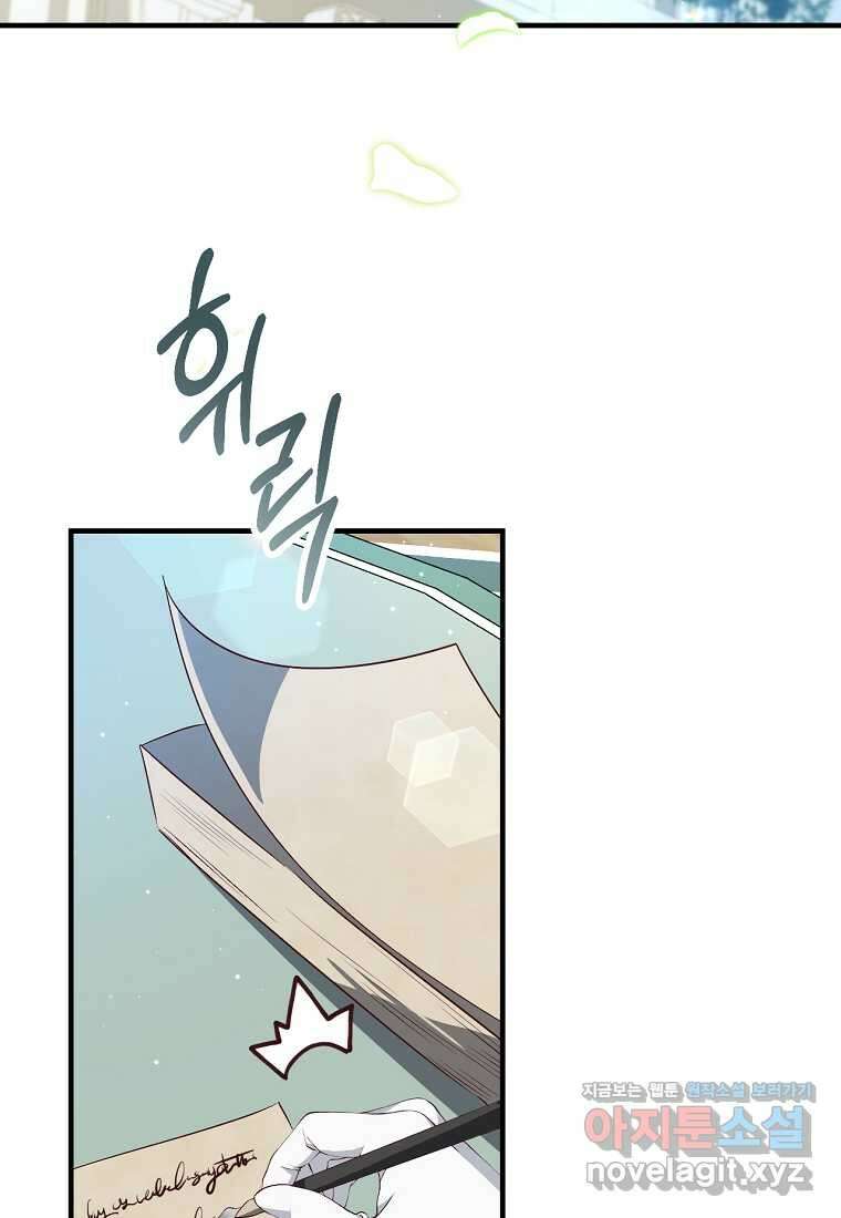 오늘부터 공작가는 내가 접수한다 56화 3