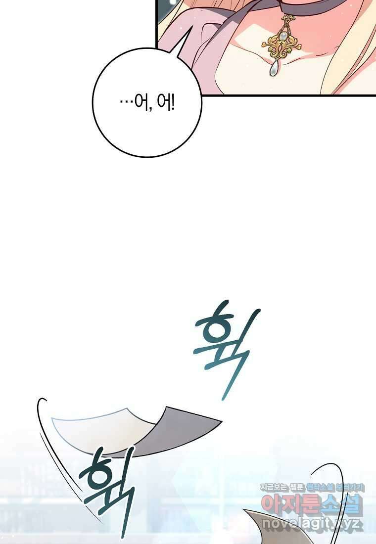 오늘부터 공작가는 내가 접수한다 56화 5