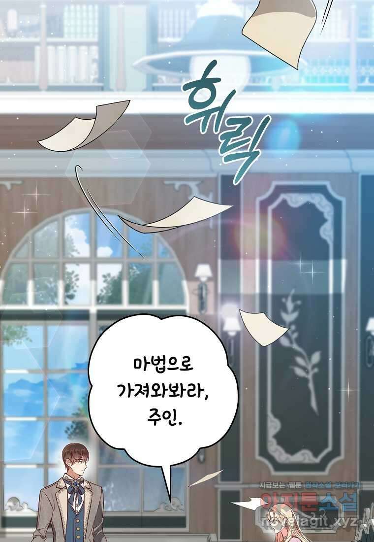 오늘부터 공작가는 내가 접수한다 56화 6