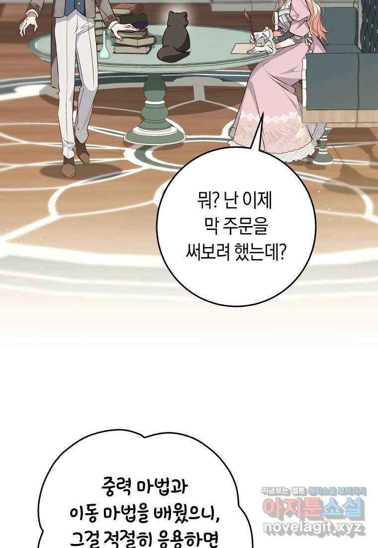오늘부터 공작가는 내가 접수한다 56화 7