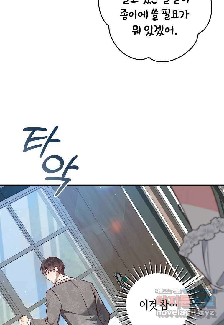 오늘부터 공작가는 내가 접수한다 56화 9
