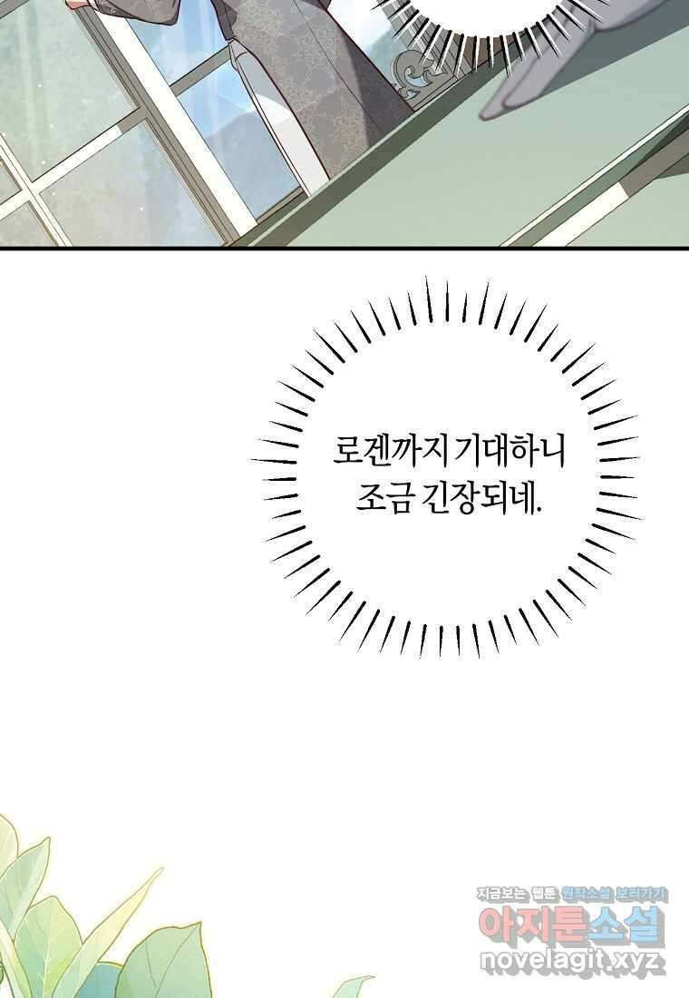 오늘부터 공작가는 내가 접수한다 56화 10