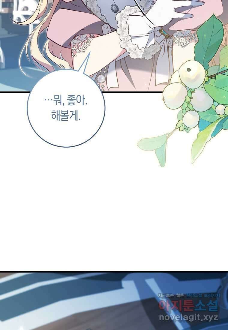 오늘부터 공작가는 내가 접수한다 56화 12