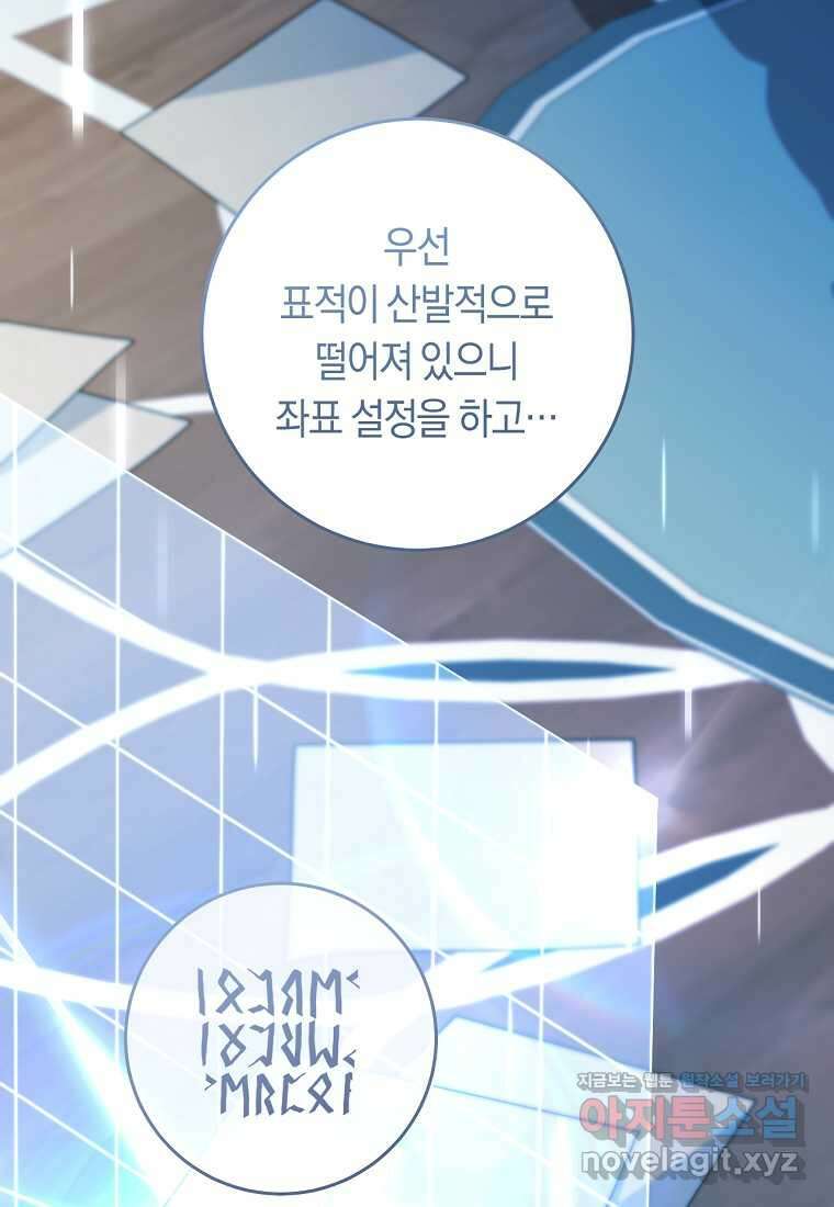 오늘부터 공작가는 내가 접수한다 56화 13