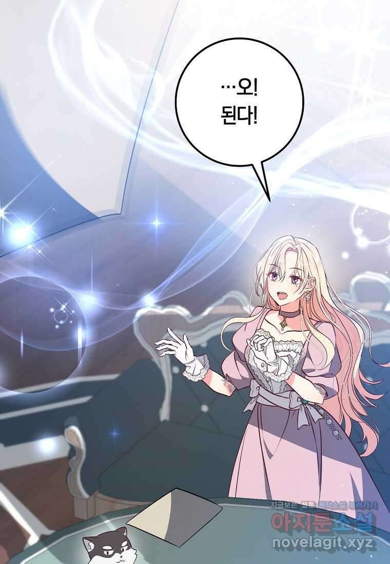 오늘부터 공작가는 내가 접수한다 56화 15