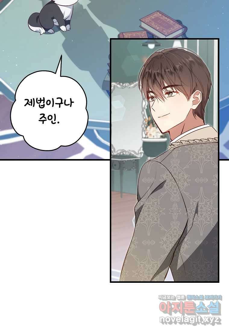 오늘부터 공작가는 내가 접수한다 56화 16