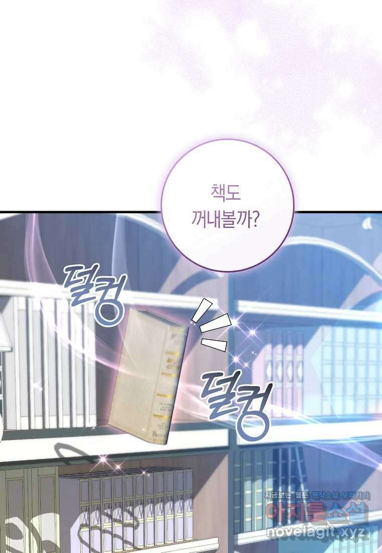 오늘부터 공작가는 내가 접수한다 56화 20