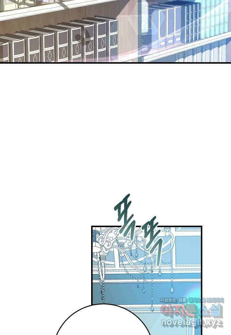 오늘부터 공작가는 내가 접수한다 56화 21