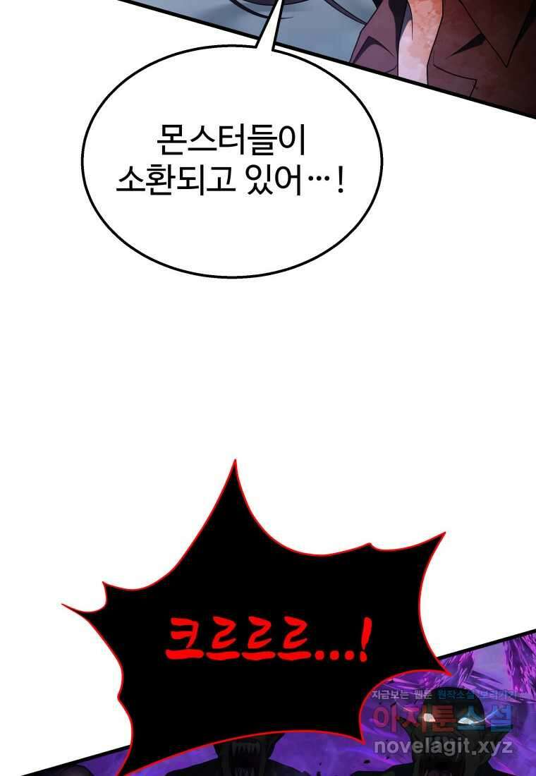 신화급 영웅들의 계승자 72화 6