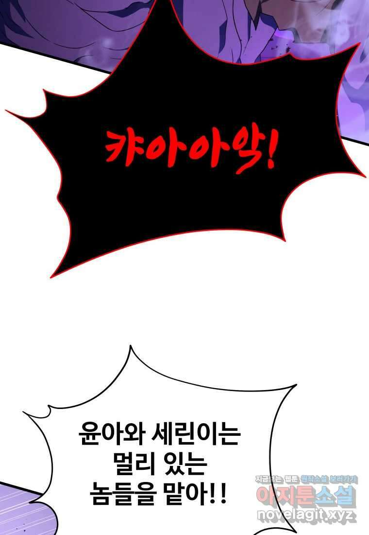 신화급 영웅들의 계승자 72화 8