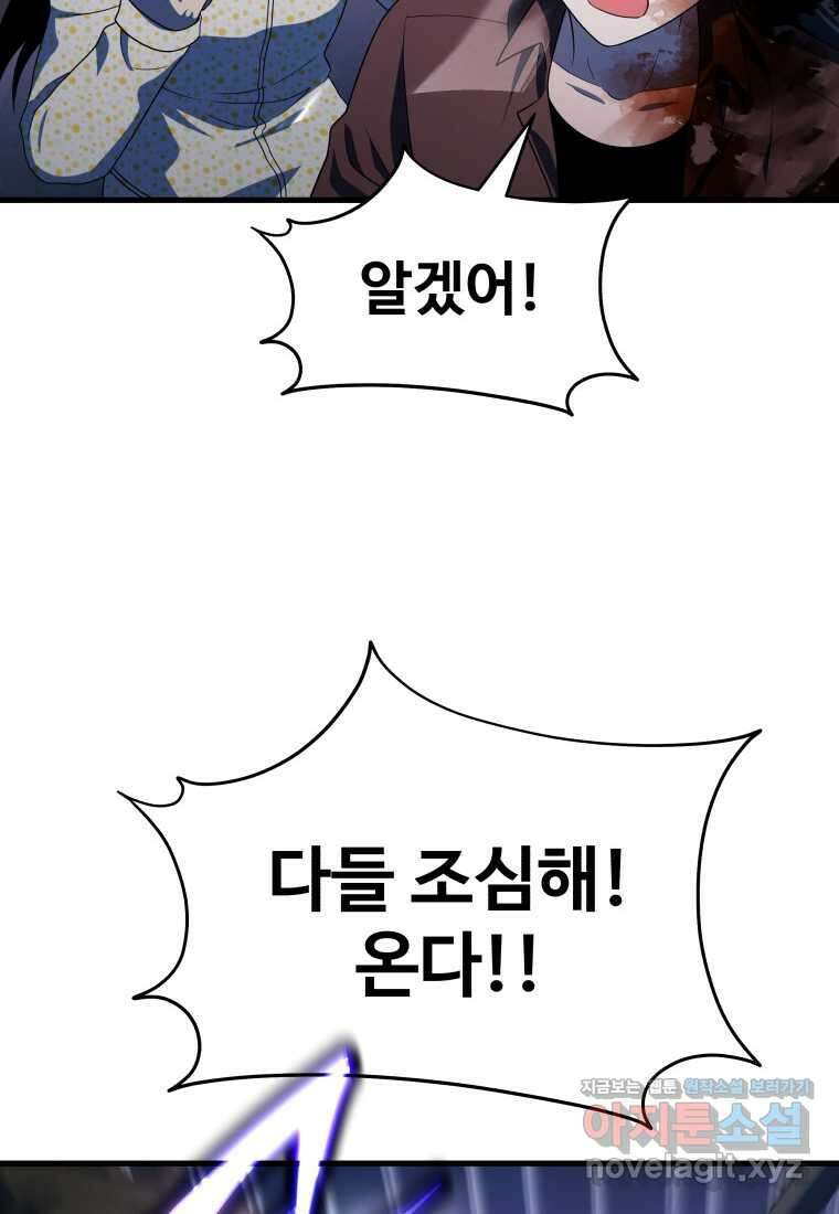 신화급 영웅들의 계승자 72화 12