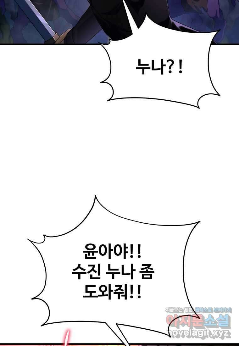 신화급 영웅들의 계승자 72화 26