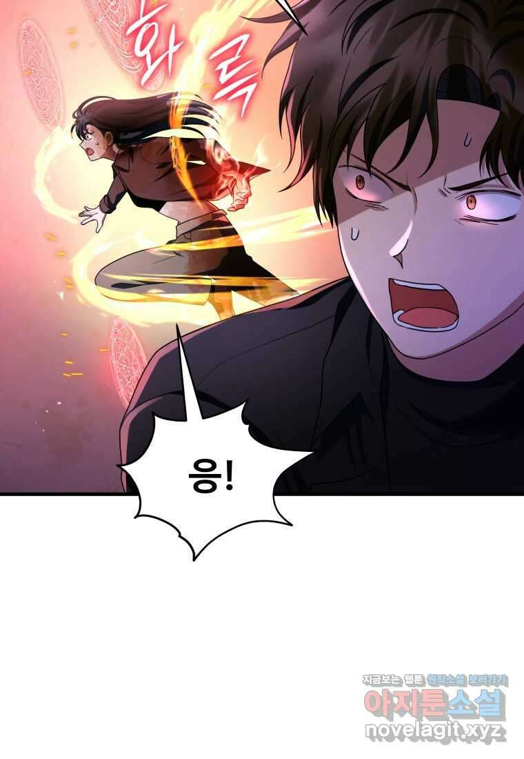 신화급 영웅들의 계승자 72화 27