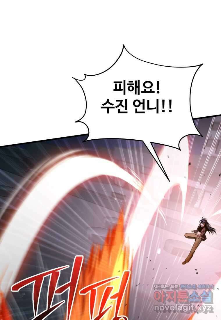 신화급 영웅들의 계승자 72화 28
