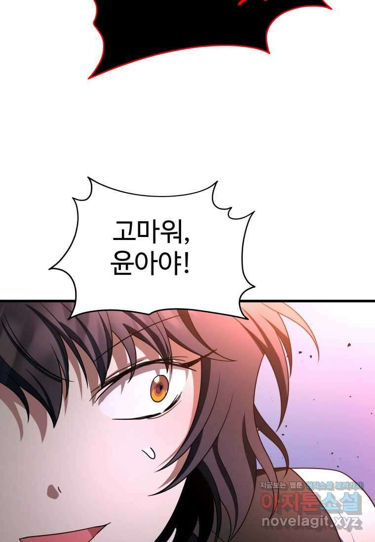 신화급 영웅들의 계승자 72화 30