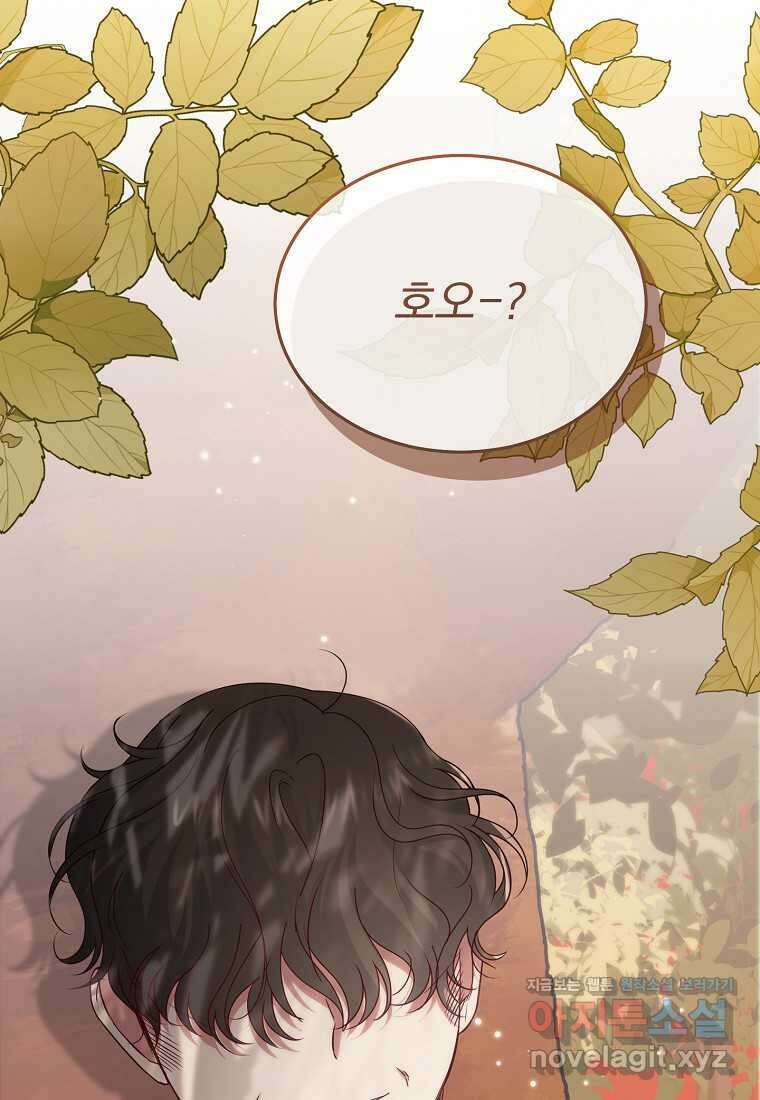 신데렐라 오빠 38화 3