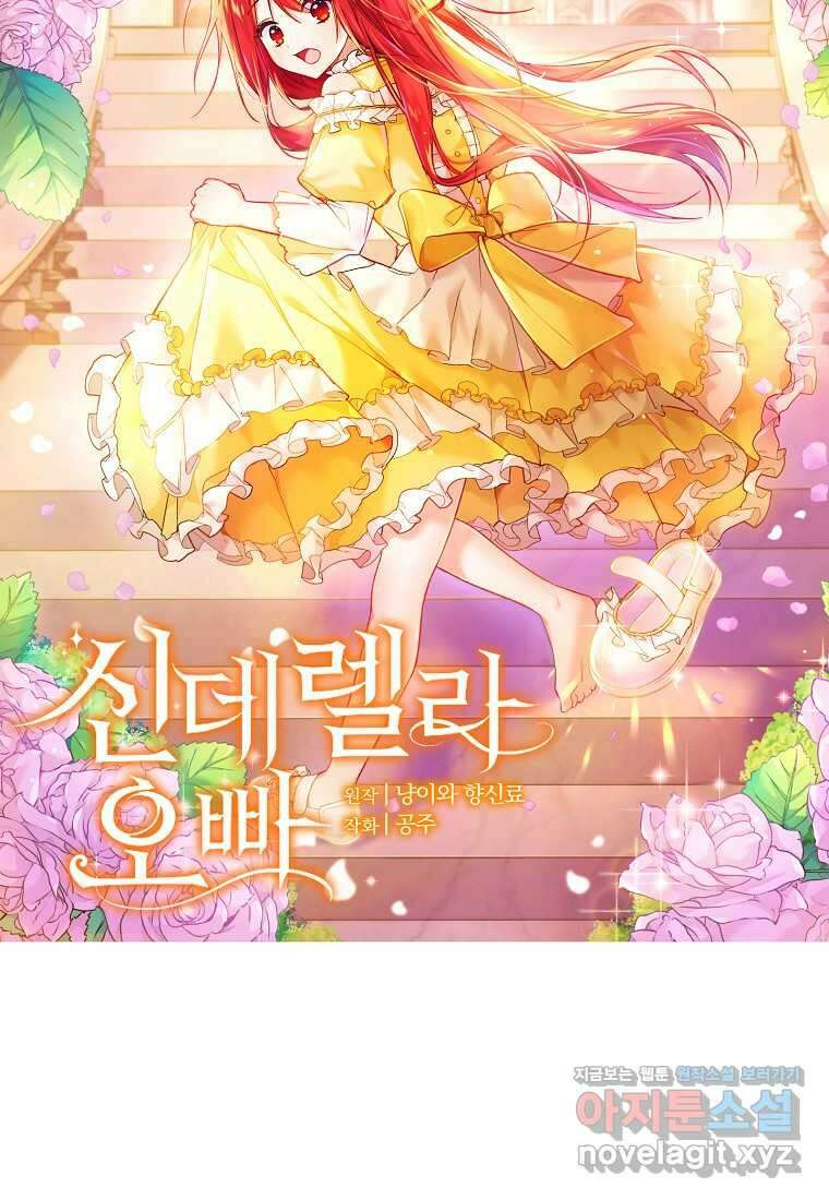 신데렐라 오빠 38화 6