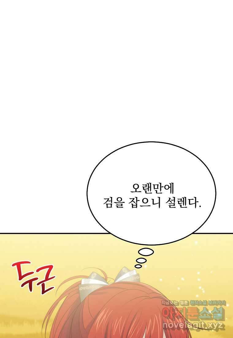 신데렐라 오빠 38화 7
