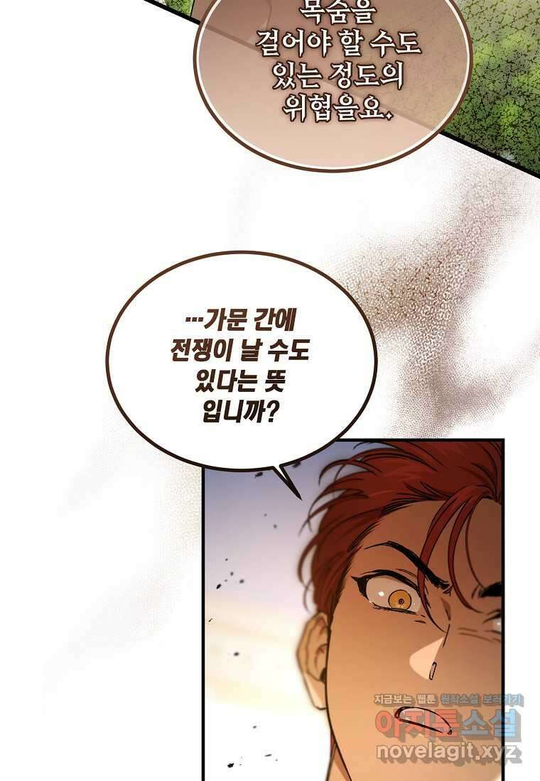 악마는 레이디를 키운다 62화 2