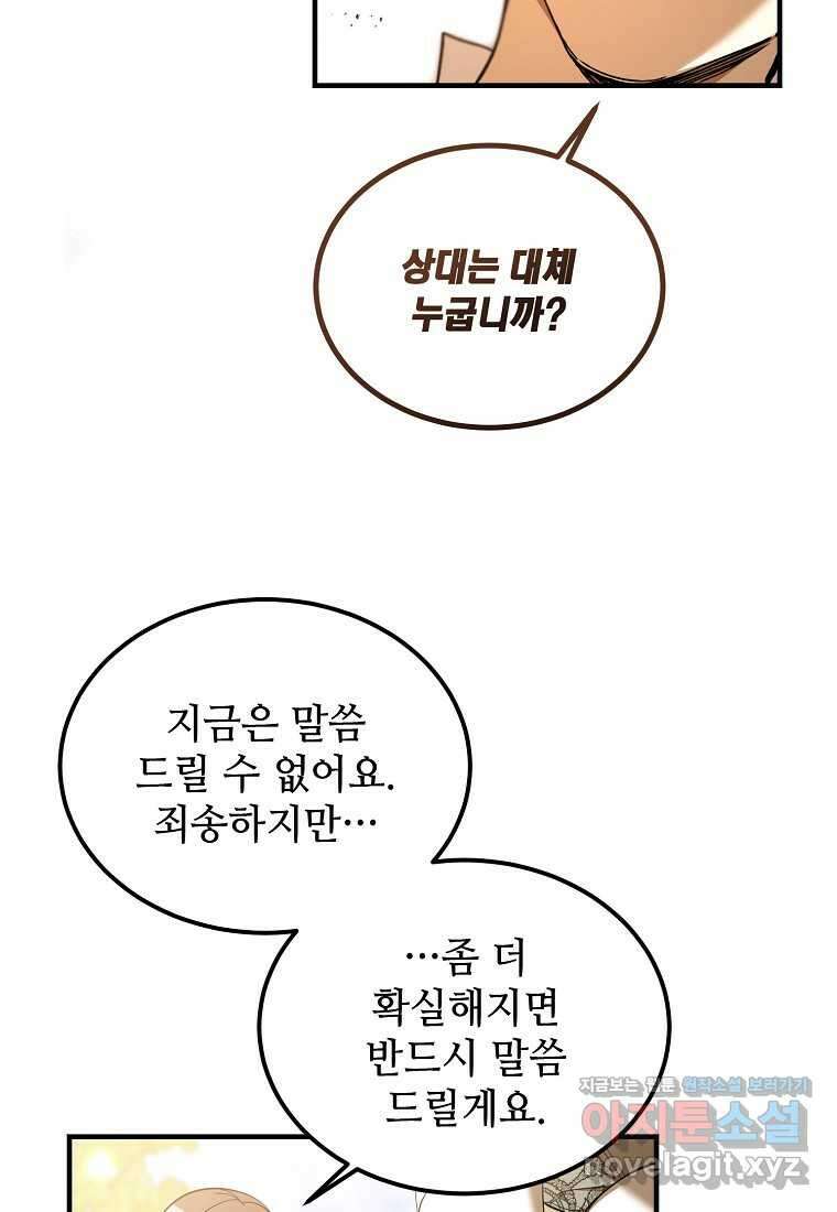 악마는 레이디를 키운다 62화 3
