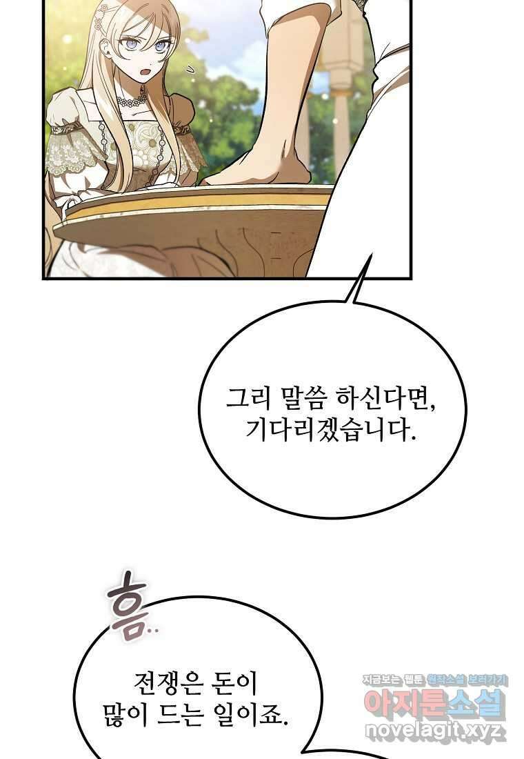 악마는 레이디를 키운다 62화 4